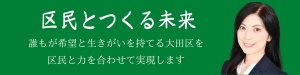 寺下なおみ公式ホームページ（都民ファーストの会区政改革委員（大田区担当））